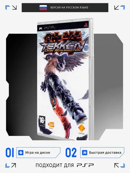 Игра PSP игра Tekken Dark Resurrection игра на диске (PlayStation Portable (PSP), Русская версия)