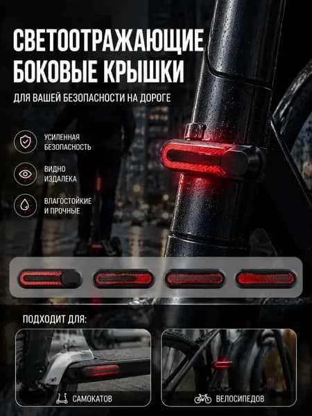 Отражатели для электросамоката Xiaomi M365, M365Pro, 1S