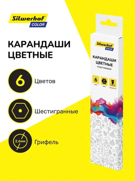 Карандаши цветные Silwerhof Color 2.6мм шестигранные пластиковые ассорти 6 цветов коробка/европодвес