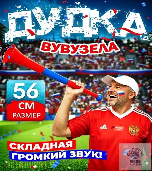 Выдвижная дудка-вувузела, громкая и компактная,Подходит для болельщиков, чтобы поболеть за них