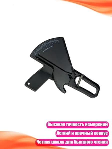 Пластиковый калипер для измерения складок кожи, Черный