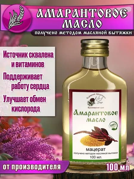 Масляная вытяжка из семян амаранта 100 мл. / Мацерат амаранта / Таёжная продукция