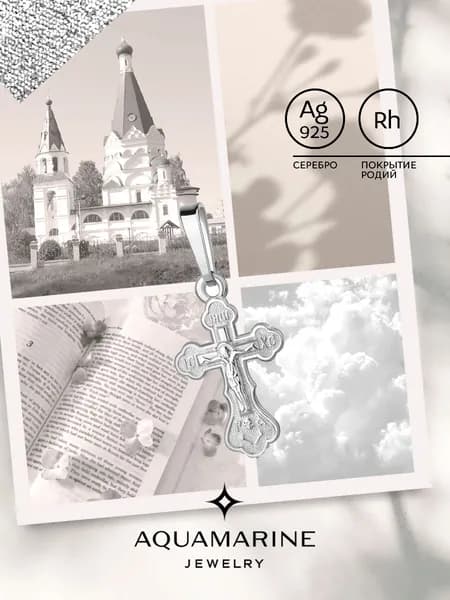 AQUAMARINE православная подвеска, крестик серебро 925, детский, освященный