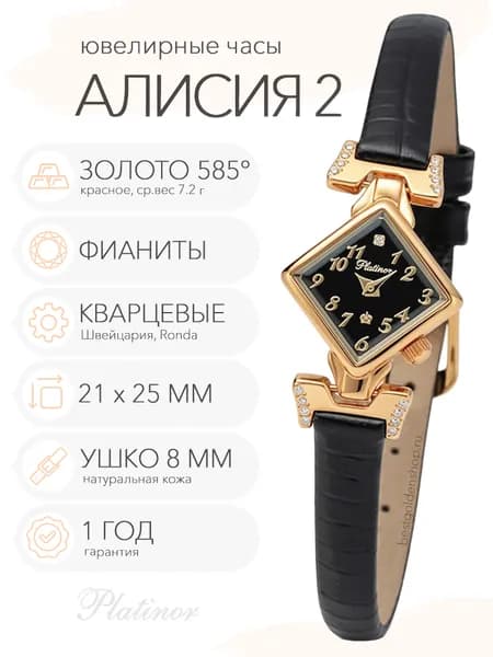 Женские золотые часы Platinor Алисия 2, арт. 45556.505