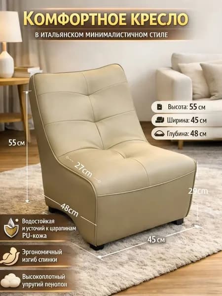 Кресло , 1 шт., 45х48х55 см