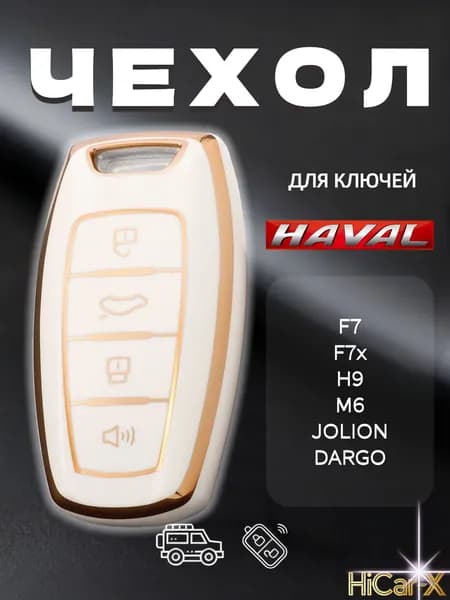 Чехол брелка автосигнализации, 1 шт.