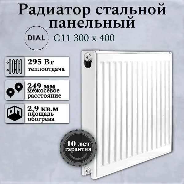 Радиатор DIAL С11 300 X 400