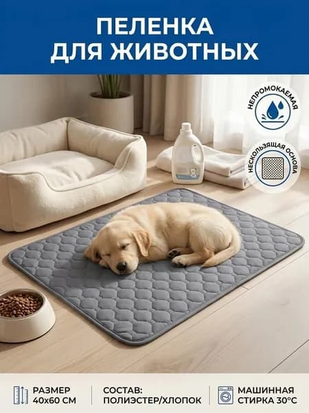 S Многоразовая впитывающая пеленка для животных, противоскользящая, непромокаемая, для собак и кошек