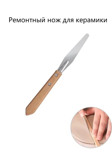 Ножи для керамики с деревянной ручкой из нержавеющей стали, инструмент для лепки и ретуши глины