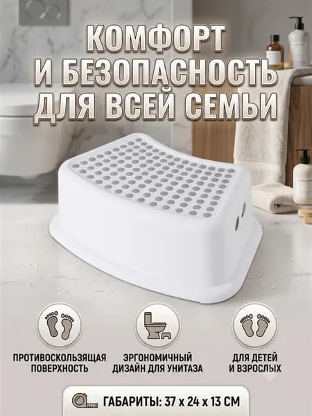 Подставка для ног детская антискользящая для ванной