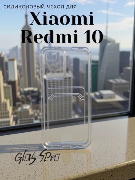 Чехол c карманом на Сяоми Редми 10 / Xiaomi Redmi 10 прозрачный с защитой для камеры