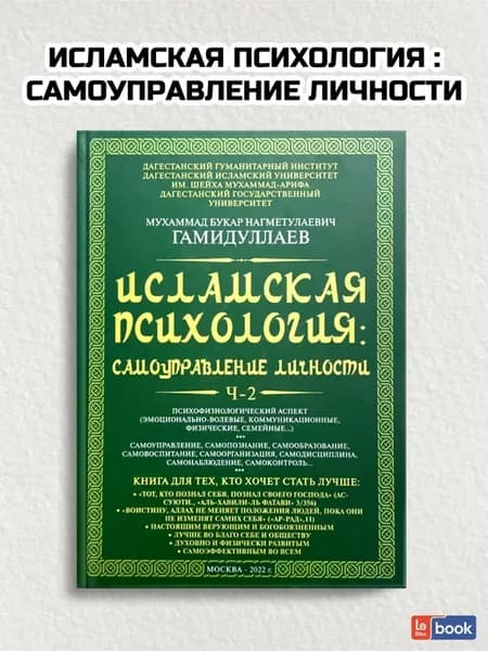 Исламская психология самоуправление личости