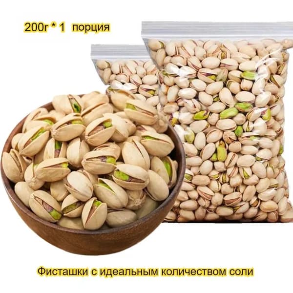 Фисташки - идеальная закуска к послеобеденному чаю, отлично подходящая для приема гостей дома. Они обладают пикантной и хрустящей текстурой, а также питательны и полезны.