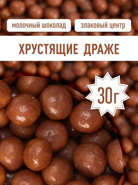 Посыпка кондитерская. Украшения для торта, декор для торта съедобный, мягкая, драже шоколадные шарики, MIXIE, 30 гр
