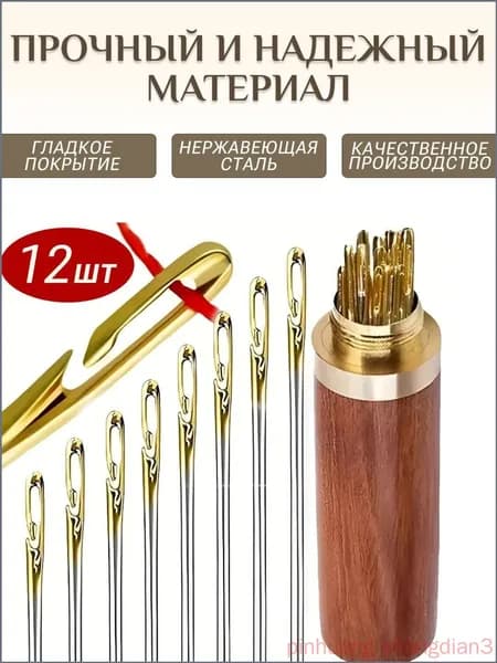 Иглы Для шитья №36, 12 шт.