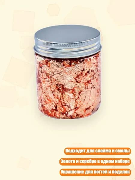 Имитация серебра и золота: фольга, чипсы, хлопья, Роза красная
