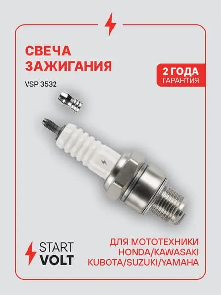 Свеча зажигания для мототехники Honda / Kawasaki / Kubota / Suzuki / Yamaha STARTVOLT VSP 3532