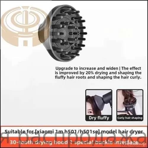 Фен для сушки волос, Моделирующие аксессуары для Xiaomi Mijia Фен H501/ H501SE