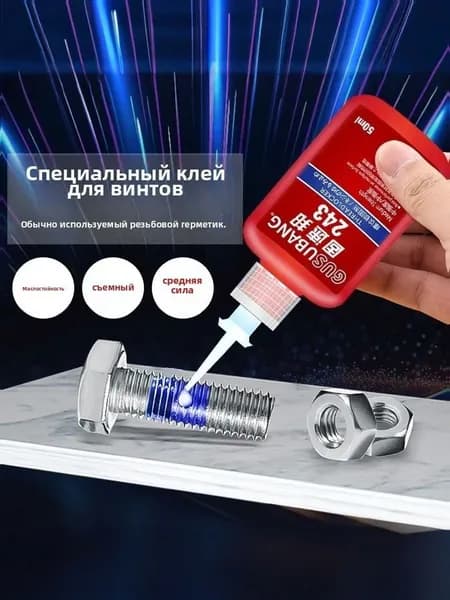Фиксатор резьбы Жидкое мыло, 50 мл