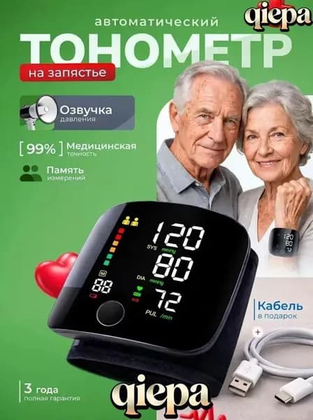 Тонометр автоматический на запястье