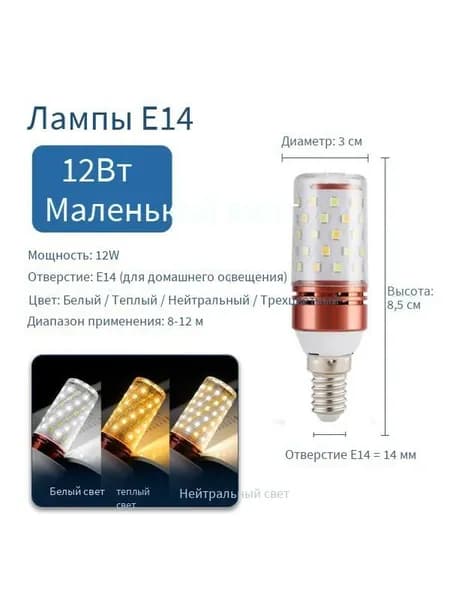Лампочка, Цоколь:E14, 12 Вт, Светодиодная, 1 шт.