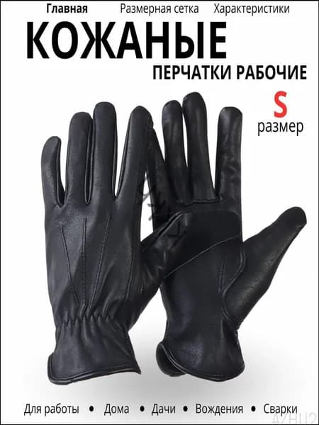 Перчатки/рукавицы защитные