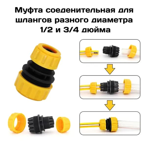 Муфта для шланга , ABS пластик