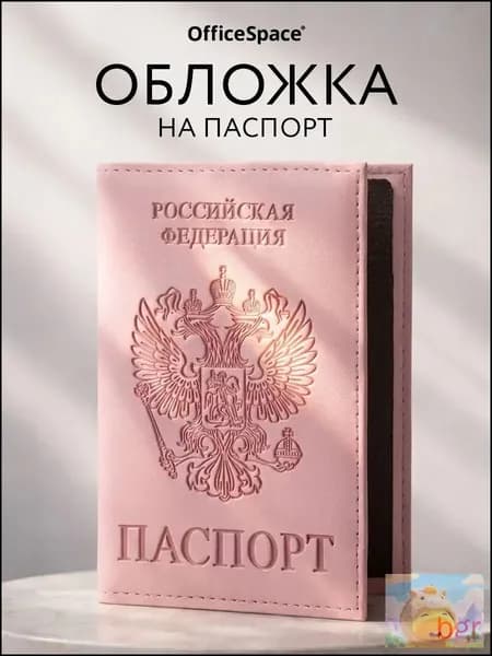 Обложка для паспорта