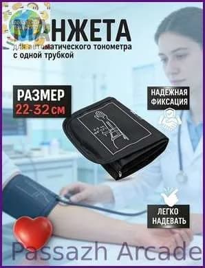 Новинка!Совместимая манжета для тонометра универсального размера (22*32 см). Подходит большинства моделей