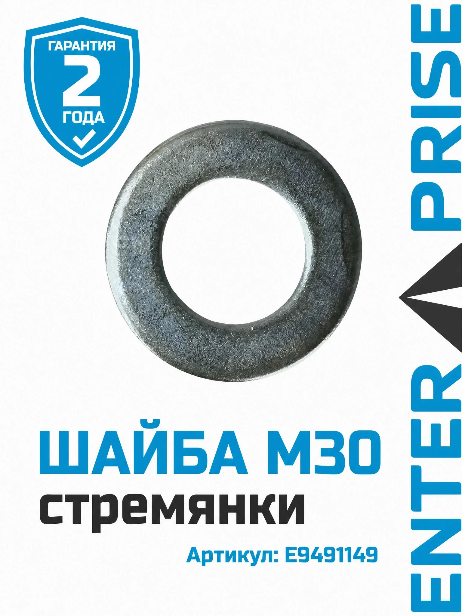 Шайба М30 стремянки