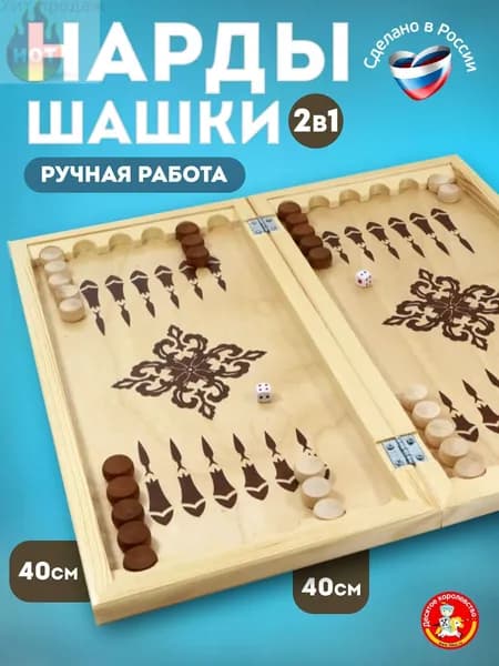 Нарды большие деревянные подарочные поле 40x40 см Десятое королевство
