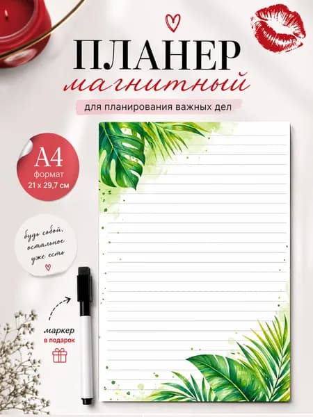 Магнитный планер на холодильник А4 Тропические листья