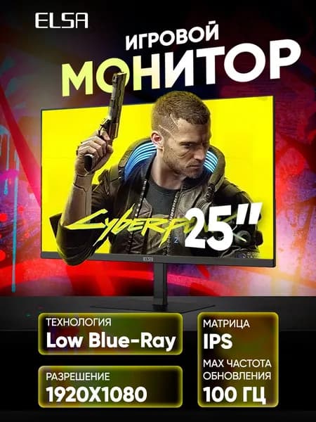 ELSA 25" Монитор EA251Q (EA251Q), IPS, 1920x1080 Full HD, 100 Гц, черный