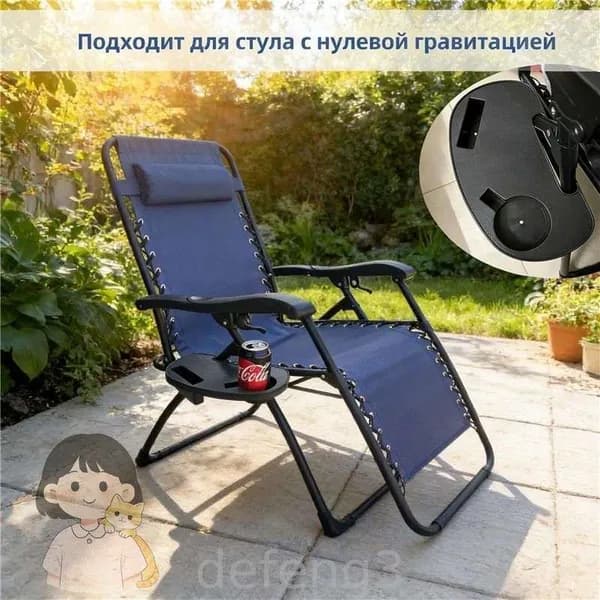 Кресло-шезлонг