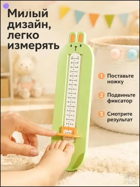 Измеритель стопы 1 шт