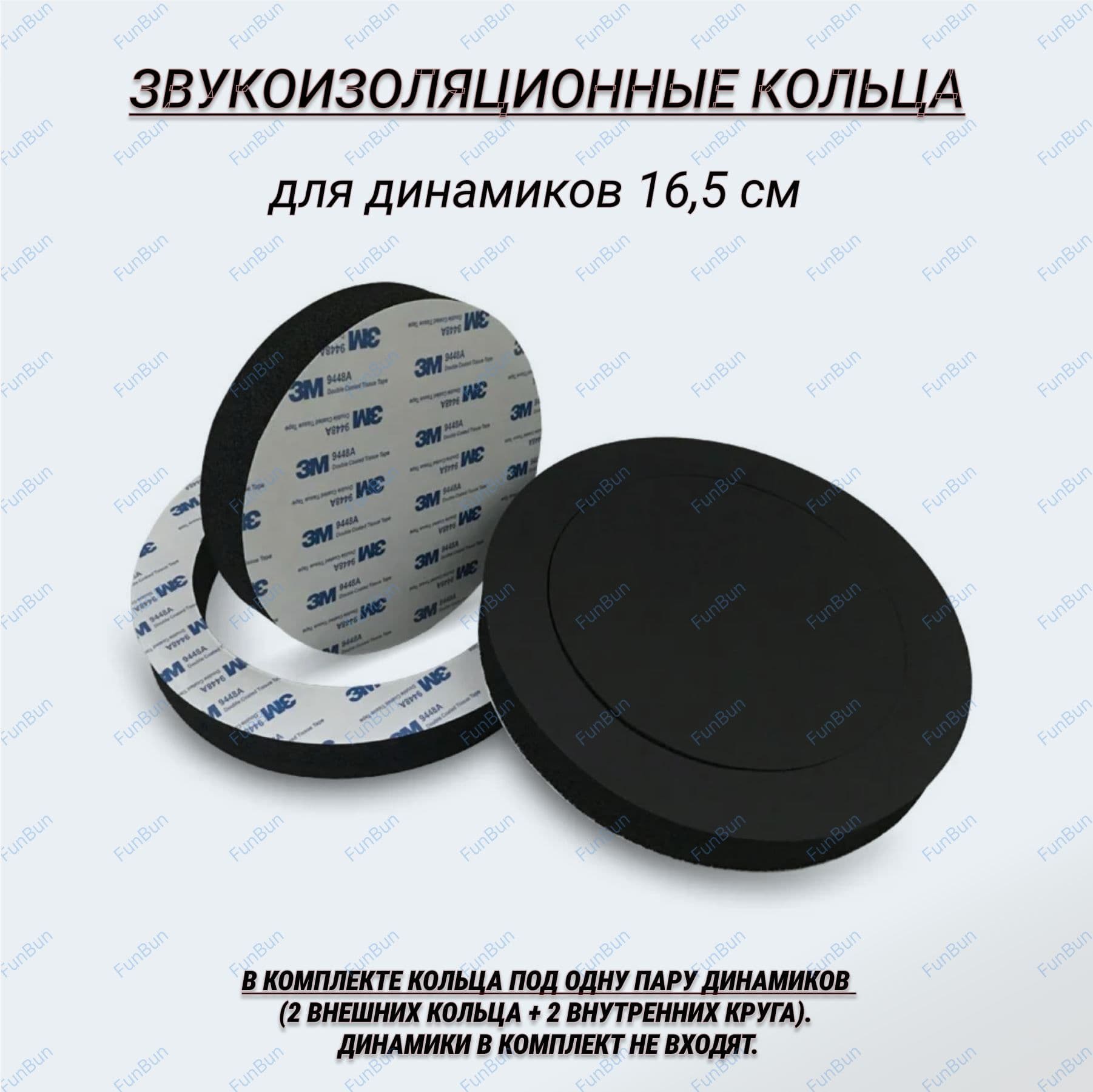 Кольца проставочные, 16.5 см (6.5 дюйм.)