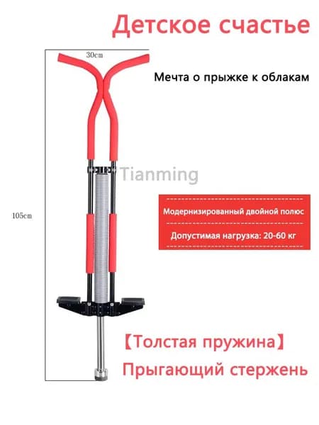 Прыгалка-погостик