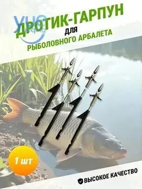 Наконечники для подводных ружей