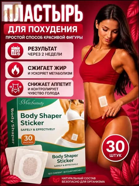 Пластырь для похудения 4см Х 4 см