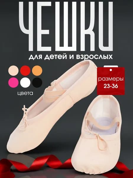 Чешки soloGRF балетки спортивные