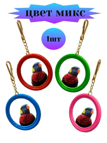 Зеркало для попугая