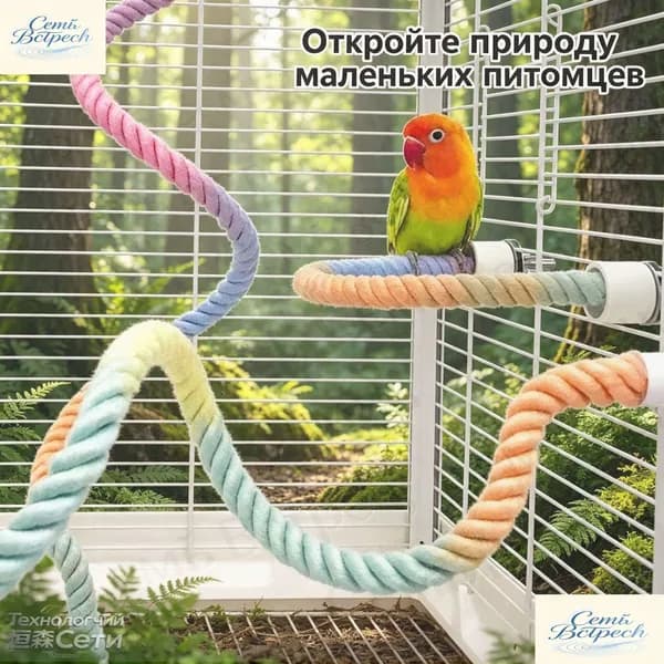 Жердочка для попугаягибкий хлопковый канат с стальным сердечником, регулируемая присада для клетки, радужная