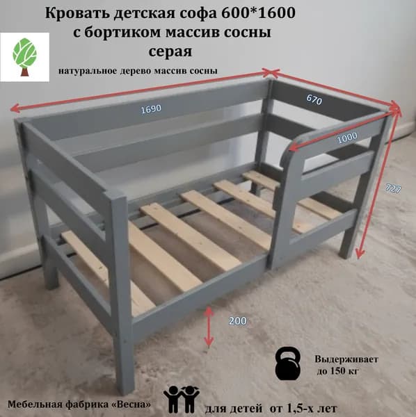 Кровать детская софа 600*1600 с бортиком массив сосны серая