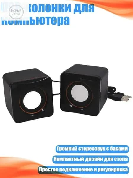 USB-колонки для компьютера