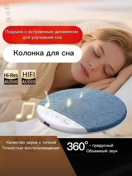 Bluetooth колонка для сна
