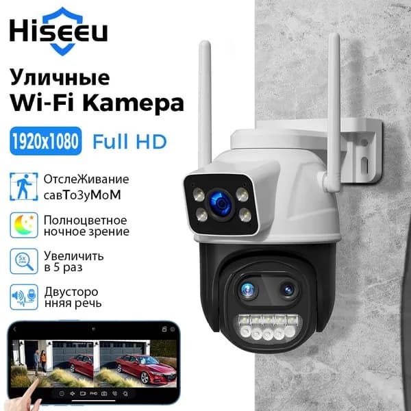 Умная камера WiFi Hiseeu 3 МП+3 МП+9 МП с тремя объективами и двойным экраном и 8-кратным увеличением3