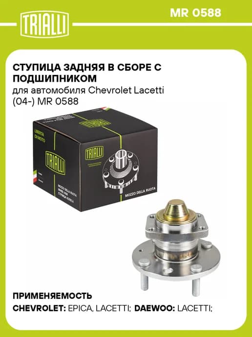 Ступица задняя в сборе с подшипником для а м Chevrolet