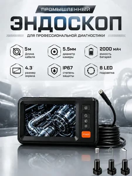 Портативный видеоэндоскоп с экраном