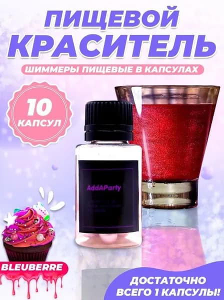 Краситель пищевой AddAParty Сухой 3г. 1шт.