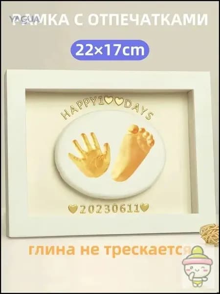 Рамка для фотографий и отпечатков ручек и ножек новорожденного. Подарок на рождение. Фоторамка. Рамка для отпечатков. Набор для творчества.